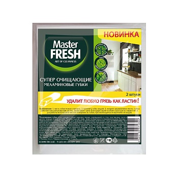 Губки для посуды меланин. (2 шт./ упак)  Master Fresh