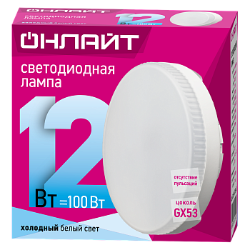 Лампа светодиодная ОНЛАЙТ OLL-GX53-12-230-4K 61 191