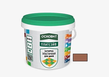 Затирка ОСНОВИТ Светло-коричневый 041 ПЛИТСЭЙВ ХС6Е 2кг