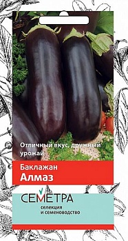 Семена Баклажан "Алмаз" 0,25г  Семетра