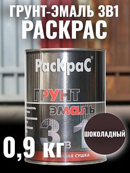 Грунт-эмаль 3в1 Шоколадный 25кг RAL 8017 ТехнологииДостижений
