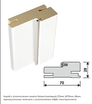 Дверной короб 70х28х2070 телескоп белый эмалит с уплотнителем